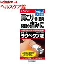 【第3類医薬品】ラクペタン液(セルフメディケーション税制対象)(100ml)【more30】【ラクペタン】