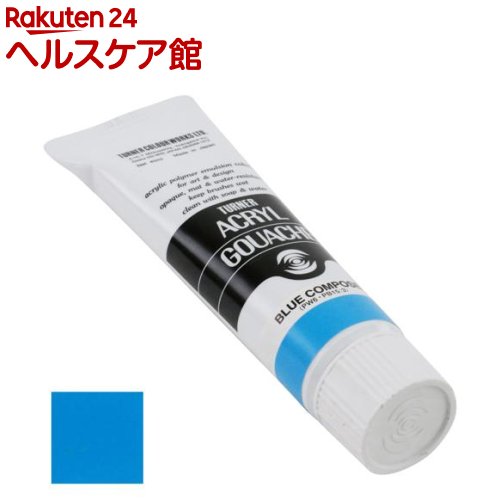 Rakuten - ターナー アクリルガッシュ 普通色 152A ブルーコンポーズ AG040152(40ml)【ターナー】