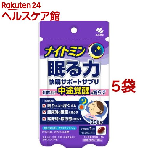 ナイトミン 眠る力 快眠サポートサプリ 約20日分(20粒入り×5袋セット)【小林製薬の機能性表示食品】[機能性表示食品]