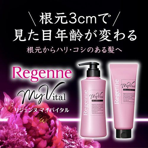 リジェンヌ マイバイタル シャンプー Regenne My Vital shampoo(400ml*3個セット)【リアップリジェンヌ】[ハリ コシ 潤い リジェンヌ] kenkocom-12163860 楽天24 ヘルスケア館 サンプル画像2