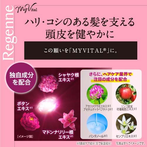 リジェンヌ マイバイタル シャンプー Regenne My Vital shampoo(400ml*3個セット)【リアップリジェンヌ】[ハリ コシ 潤い リジェンヌ] kenkocom-12163860 楽天24 ヘルスケア館 サンプル画像3