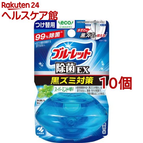 液体ブルーレットおくだけ 除菌EX 黒ズミ対策 スーパーミントの香り つけ替用(70ml*10個セット)【ブルーレット】