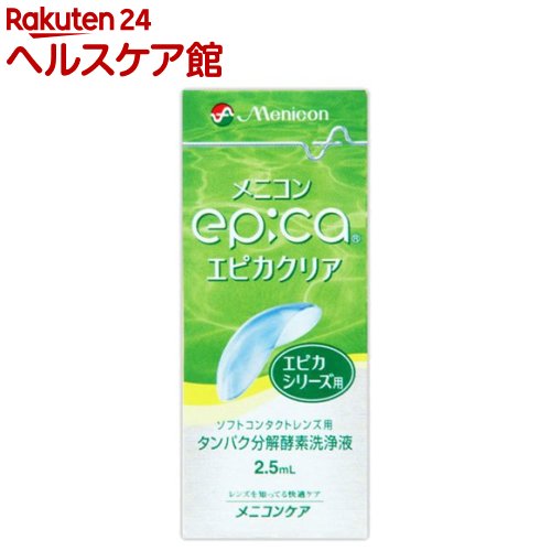 エピカクリア エピカシリーズ用(2.5ml)【エピカ】