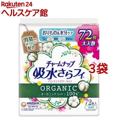 チャームナップ 吸水さらフィ オーガニックコットン 微量用 5cc 17.5cm(72枚入*3袋セット)【チャームナップ】