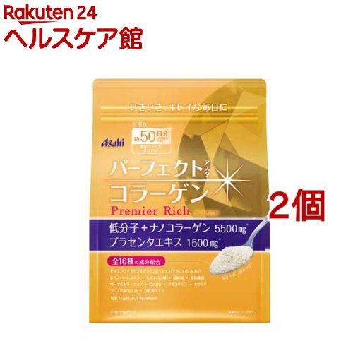 パーフェクトアスタコラーゲン プレミアリッチ 50日分(378g*2コセット)【パーフェクトアスタコラーゲン】