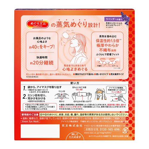 めぐりズム 蒸気めぐるアイマスク ラベンダーの香り(12枚入×6セット)【めぐりズム】 2