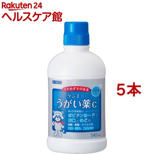 【第3類医薬品】ケンエーうがい薬C(540ml*5本セット)【ケンエー】