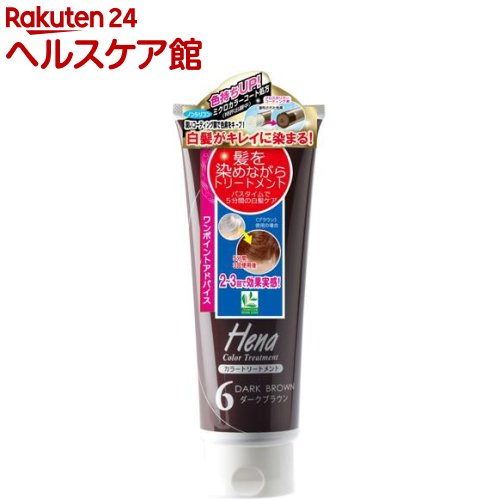 テンスター ヘナ カラートリートメント ダークブラウン TH3-52(250g)【テンスター】