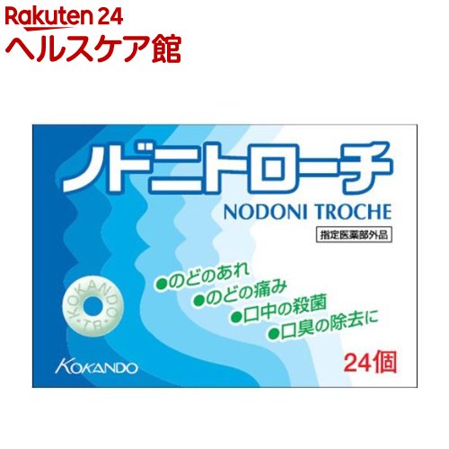 ノドニトローチ