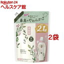 さらさ 柔軟剤 詰め替え 超特大(790ml*2袋セット)【さらさ】