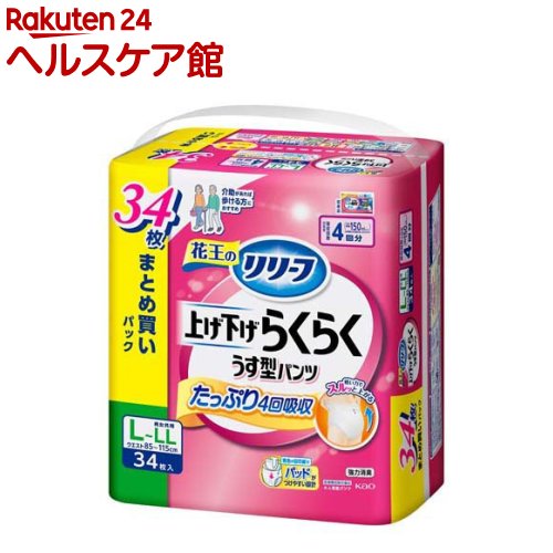 お店TOP＞介護＞おむつ・失禁対策・トイレ用品＞介護用おむつ＞介護用おむつパンツタイプ全部＞リリーフ 上げ下げらくらくうす型パンツ 4回分 L-LL (34枚入)【リリーフ 上げ下げらくらくうす型パンツ 4回分 L-LLの商品詳細】●上げ下げらくらくで自分でもはきやすい！●腰周りがらくに広がりおしりに引っかからない。●指かけポケットに指がかかるから、弱い握力でもつかみやすい。だから、軽い力でスルッと上がる。●青色の目印線でパッドがつけやすい。●アンモニア臭を強力消臭。●全面通気性でムレにくい。●しっかり立ち上がる腰まで長い吸収体が、股モレ背モレをWでガード。●たっぷり4回吸収。●医療費控除対象品【規格概要】素材表面材：ポリオレフィン系不織布吸水材：綿状パルプ／吸収紙／アクリル系高分子吸水材防水材：ポリオレフィン系フィルム止着材：ポリオレフィンなど伸縮材：ポリウレタン結合材：スチレン系エラストマー合成樹脂など【注意事項】★ご使用上の注意ご使用前に必ずお読みください1.本品は紙おむつですので、洗濯しないでください。2.誤って洗濯した場合は、脱水後、衣類についたパルプやゼリー状の粒*をはたき落とし、洗濯機内部に残ったものは取り除いてください。*ゼリー状の粒は高分子吸水材が水分を吸収したものです。3.変形することがありますので、暖房器具の近くなど高温になる所に置かないでください。4.肌に残った大便はかぶれの原因になりますのできれいにふき取ってください。かぶれたり、紙おむつがお肌に合わない場合には、ご使用を中止し、医師にご相談ください。5.ご使用者が誤って口にすることがないよう保管に注意し、使用後はすぐに処理してください。食べてしまった場合は、早急に医師にご相談ください。6.衛生品ですので、1日に1回は交換をおすすめします。★使用上の注意・汚れた紙おむつは早くとりかえてください。・テープは直接お肌につけないでください。・誤って口に入れたり、のどにつまらせることのないよう保管場所に注意し、使用後はすぐに処理してください。★保管上の注意・開封後は、ほこりや虫が入らないよう、衛生的に保管してください。【原産国】日本【ブランド】リリーフ【発売元、製造元、輸入元又は販売元】花王商品に関するお問合せ受付時間9：00〜17：00(土曜・日曜・祝日除く)*製品の誤飲・誤食など緊急の場合は、受付時間外でもお電話くださいヘアケア・スキンケア用品：0120-165-692男性化粧品(サクセス)：0120-165-694ニベア・8*4：0120-165-699ソフィーナ・エスト：0120-165-691キュレル：0120-165-698洗たく用洗剤・仕上げ剤・そうじ用品・食器用洗剤：0120-165-693ハミガキ・洗口液・入浴剤・温熱シート：0120-165-696紙おむつ・生理用品・サニーナ：0120-165-695飲料(ヘルシア)：0120-165-697Sonae(そなえ)：0120-824-450ペットケア：0120-165-696リニューアルに伴い、パッケージ・内容等予告なく変更する場合がございます。予めご了承ください。花王103-8210 東京都中央区日本橋茅場町1-14-10 ※お問合せ番号は商品詳細参照広告文責：楽天グループ株式会社電話：050-5577-5042[大人用紙おむつ 失禁用品/ブランド：リリーフ/]