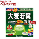 大麦若葉粉末100% スティックタイプ 大容量(3g*88パック*5箱セット)【山本漢方 青汁】