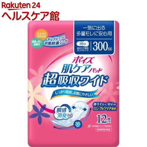 ポイズ 肌ケアパッド 吸水ナプキン 超吸収ワイド 一気に出る多量モレに安心用 300cc(12枚入)【ポイズ】