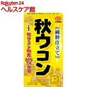 純粋 秋ウコン粒(350粒)【YUWA(ユーワ)】