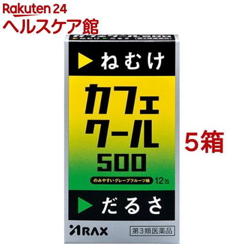 【第3類医薬品】カフェクール500(12包*5箱セット)