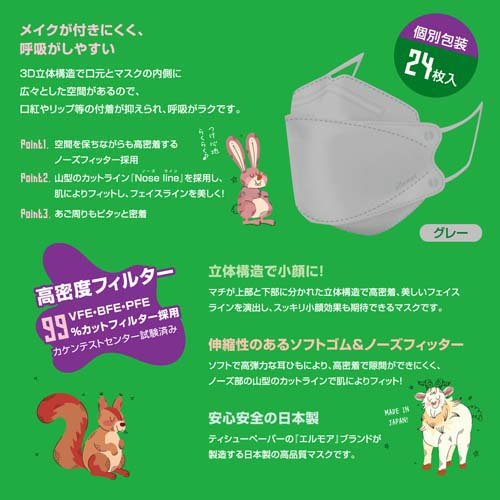 エルモア 肌ともマスク VividAnimal グレー 個別包装(24枚入*5箱セット)【エルモア】