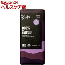 ラーカチョコレート オーガニック カカオ・ローチョコレート100％(50g)