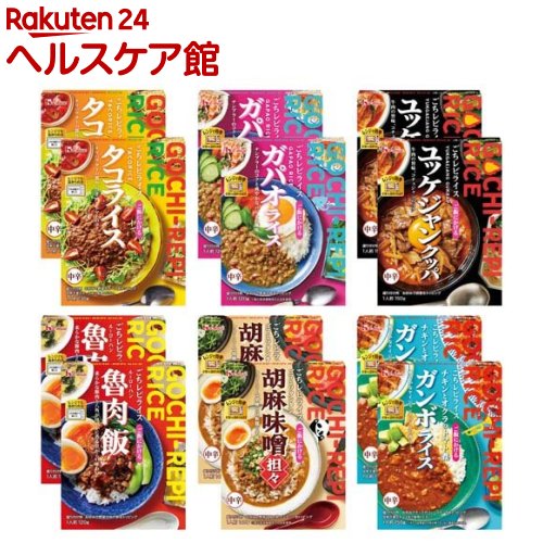 【訳あり】【企画品】ハウス ごちレピライス 6種12食詰め合わせセット(1セット)[多国籍 エスニック レトルト レンジ対応 時短 簡便]