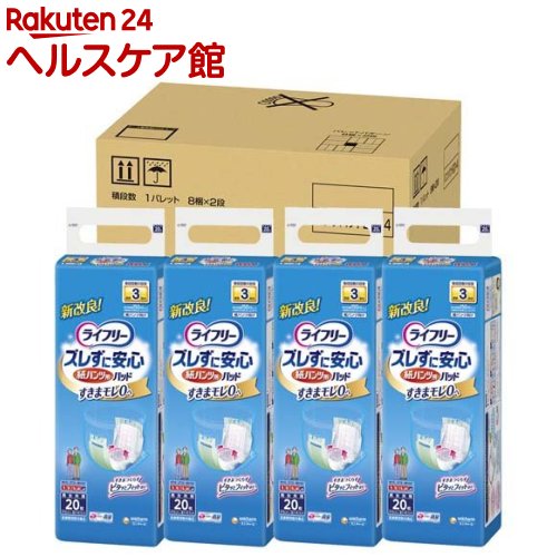 ライフリー ズレずに安心紙パンツ専用尿とりパッド 長時間用 介護用おむつ(20枚*4コ入)【ライフリー】