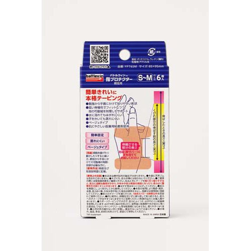 バトルウィン 指プロテクター 親指用 S〜Mサイズ(6枚入*3箱セット)【battlewin(バトルウィン)】 2