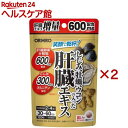 しじみ牡蠣ウコンの入った肝臓エキス(120粒×2セット)【オリヒロ(サプリメント)】