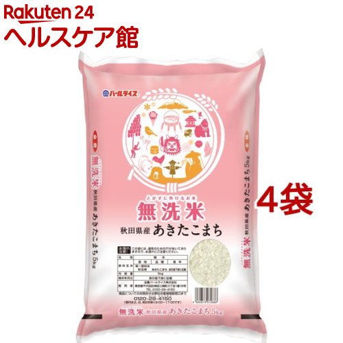 令和3年産 無洗米 秋田県産 あきたこまち(5kg*4袋セット(20kg))【パールライス】