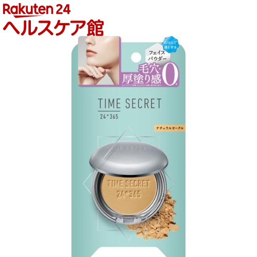 楽天市場 タイムシークレット ミネラルプレストパウダー ナチュラルオークル 8g タイムシークレット Time Secret ケンコーコム 楽天市場 タイムシークレット ミネラルプレストパウダー ナチュラルオークル 8g タイムシークレット Time Secret ケンコーコム