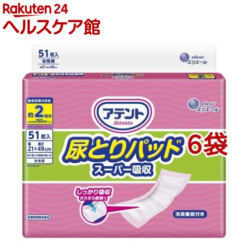 アテント 尿とりパッド スーパー吸収 女性用(51枚入*6袋セット)【アテント】