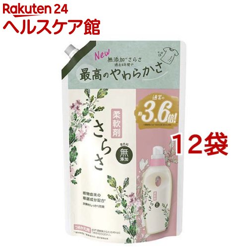 さらさ 柔軟剤 詰め替え 超ジャンボ(1350ml*12袋セット)