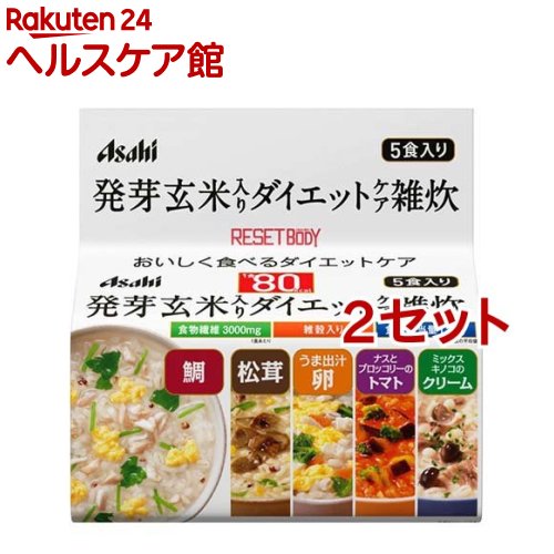 お店TOP＞健康食品＞食事療法＞カロリーコントロール食品＞カロリーコントロール食＞リセットボディ 発芽玄米入りダイエットケア雑炊 5食セット (1セット*2コセット)【リセットボディ 発芽玄米入りダイエットケア雑炊 5食セットの商品詳細】●熱湯を入れて混ぜるだけ、1食80kcaLのヘルシーな雑炊●食物繊維3000mg、雑穀配合●バリエーション豊かな5種類の味が楽しめる！鯛雑炊、松茸雑炊、うま出汁卵雑炊、ナスとブロッコリーのトマトリゾット、ミックスキノコのクリームリゾットの5種類の味わいが楽しめます。(各1食入)【召し上がり方】・雑炊3種：熱湯230mLを注いでお召し上がりください。・リゾット2種：熱湯180mLを注いでお召し上がりください。※湯量はお好みで調整してください。【リセットボディ 発芽玄米入りダイエットケア雑炊 5食セットの原材料】鯛雑炊・・・米(国産)、鯛、鶏卵、難消化性デキストリン、押麦、食塩、玄米(国産)、三つ葉、鯛エキス、醤油、風味調味料(かつお)、発芽玄米(国産)、もちきび、もちあわ、豚脂、赤米(国産)、椎茸エキス、はと麦、酵母エキス、調味料(アミノ酸等)、糊料(加工でん粉、増粘多糖類)、酸化防止剤(V.E)、(原材料の一部に小麦、乳成分を含む)松茸雑炊・・・米(国産)、難消化性デキストリン、松茸、押麦、食塩、玄米(国産)、水菜、風味調味料(かつお)、醤油、発芽玄米(国産)、ゆず、もちきび、もちあわ、赤米(国産)、はと麦、椎茸エキス、豚脂、あさりエキス、昆布粉末、酵母エキス、調味料(アミノ酸等)、糊料(加工でん粉、キサンタン)、酸化防止剤(V.E、V.C)、香料、pH調整剤、(原材料の一部に小麦、乳成分を含む)うま出汁卵雑炊・・・米(国産)、押麦、鶏卵、鶏肉、難消化性デキストリン、にんじん、ほうれん草、風味調味料(かつお)、食塩、玄米(国産)、醤油、豚脂、ホタテエキス、発芽玄米(国産)、椎茸エキス、酵母エキス、調味料(アミノ酸等)、糊料(加工でん粉、キサンタン)、酸化防止剤(V.E)、(原材料の一部に小麦、乳成分を含む)ナスとブロッコリーのトマトリゾット・・・米(米国産)、押麦、トマトペースト、揚げなす、ブロッコリー、難消化性デキストリン、鶏肉、トマトパウダー、配合調味料、バター、食塩、玄米(国産)、砂糖、オイスターエキス、香辛料、発芽玄米(国産)、酵母エキス、調味料(アミノ酸等)、糊料(加工でん粉、キサンタン)、カロテノイド色素、酸化防止剤(V.E)、pH調整剤、(原材料の一部に小麦、大豆を含む)ミックスキノコのクリームリゾット・・・米(米国産)、押麦、ぶなしめじ、乳等を主原料とする食品、まいたけ、難消化性デキストリン、えのき茸、バター、食塩、配合調味料、玄米(国産)、チーズパウダー、ポークエキス、全粉乳、香辛料、発芽玄米(国産)、酵母エキス、パセリ、調味料(アミノ酸等)、糊料(加工でん粉、増粘多糖類)、酸化防止剤(V.E)、香料、(原材料の一部に小麦、大豆、鶏肉を含む)【栄養成分】※各1食あたり(鯛／松茸／うま出汁卵／トマトリゾット／クリームリゾットの順に記載)熱量・・・80kcaL／80kcaL／80kcaL／80kcaL／80kcaLたんぱく質・・・2.7g／1.6g／3.0g／2.3g／1.8g脂質・・・0.75g／0.41g／1.1g／1.6g／2.8g糖質・・・14g／15.4g／13g／12.5g／10.3g食物繊維・・・3.0g／3.0〜4.0g／3.0g／3.0g／3.0gナトリウム・・・601mg／647mg／748mg／608mg／674mg(食塩相当量・・・1.5g／1.6g／1.9g／1.5g／1.7g)【注意事項】・本品は1食分に必要な全ての栄養素を含むものではありません。・体質や体調によりまれにお腹がゆるくなるなど、身体に合わない場合があります。その場合はご使用を中止してください。・食物アレルギーの認められる方は、パッケージの原材料表示をご確認の上ご使用ください。・個装開封後はお早めにお召し上がりください。・色調が異なる場合がございますが、品質上問題ありません。・本品はお湯専用です。水に溶かすことはおやめください。・調理時、喫食時の熱湯でのやけどには十分にご注意ください。【原産国】日本【ブランド】リセットボディ【発売元、製造元、輸入元又は販売元】アサヒグループ食品※説明文は単品の内容です。商品に関するお電話でのお問合せは、下記までお願いいたします。菓子、食品、健康食品、医薬品・指定医薬部外品、サプリメント、スキンケアなど：0120-630611ミルク、ベビーフード、乳幼児用品専用：0120-889283リニューアルに伴い、パッケージ・内容等予告なく変更する場合がございます。予めご了承ください。(RESET BODY リセットボディー ダイエットケアぞうすい ダイエット雑炊 ダイエットぞうすい)・単品JAN：4946842637270アサヒグループ食品130-8602 東京都墨田区吾妻橋1-23-1 アサヒグループ本社ビル ※お問合せ番号は商品詳細参照広告文責：楽天グループ株式会社電話：050-5577-5042[ダイエット食品/ブランド：リセットボディ/]