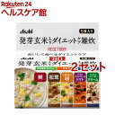 リセットボディ 発芽玄米入りダイエットケア雑炊 5食セット(1セット 2コセット)【リセットボディ】