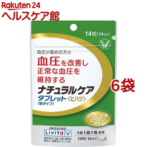 リビタ ナチュラルケア タブレット(粒タイプ) ヒハツ 14日分(300mg*14粒*6袋セット)【リビタ】[血圧　ヒハツ由来ピペリン]