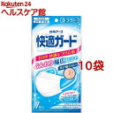 快適ガード マスク ふつうサイズ(7枚入*10袋セット)【快適ガード】(4)