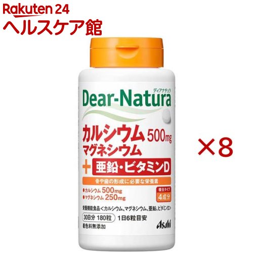 ディアナチュラ カルシウム・マグネシウム・亜鉛・ビタミンD(180粒×8セット)【Dear-Natura(ディアナチュラ)】