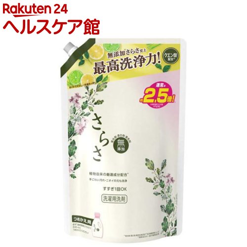 さらさ 洗濯洗剤 液体 詰め替え 超ジャンボ 1.68kg 【さらさ】