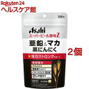 スーパービール酵母Z 亜鉛&マカ 黒にんにく(300粒*2コセット)【スーパービール酵母】