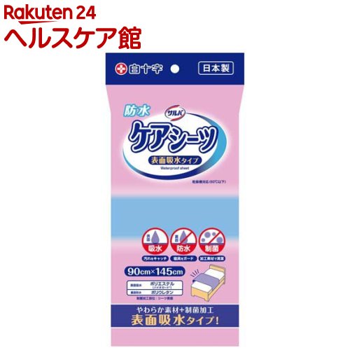 サルバケアシーツ さらさら吸収タイプ(1枚入)【サルバ】