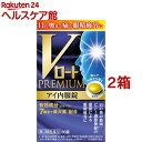 【第3類医薬品】Vロートプレミアム アイ内服錠(80錠*2箱セット)【ロート】