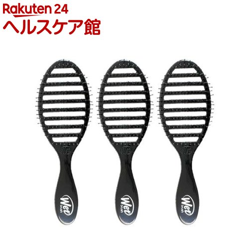 ウェットブラシ スピードドライ ブラック(3本セット)【ウェットブラシ】