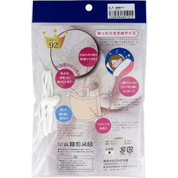 ふわふわマスク 今治産タオル 超敏感肌用 ゆったり大きめ ホワイト(3枚セット)
