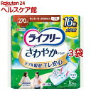 ライフリー さわやかパッド 女性用 270cc 特に多い時も長時間安心用 34cm (16枚入*3袋セット)【ライフリー 軽度 女性】