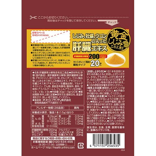 しじみ牡蠣ウコンの入った肝臓エキス顆粒(1.5g*20本)【more20】【オリヒロ(サプリ...