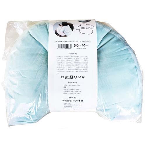 スマホが楽に見られるクッション ミントグリーン(1個)