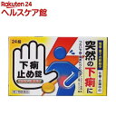 【第2類医薬品】下痢止め錠「クニヒロ」(24錠)【クニヒロ】...
