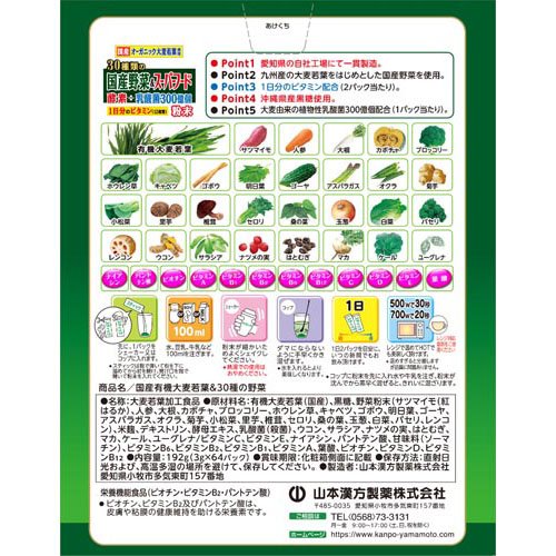 山本漢方 30種類の国産野菜＆スーパーフード(3g*64包入*3箱セット)【山本漢方】