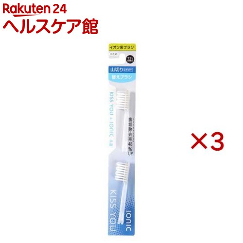 お店TOP＞日用品＞オーラルケア＞歯ブラシ(ハブラシ)＞マイナスイオン歯ブラシ＞キスユー イオン歯ブラシ 山切りレギュラート 替えブラシ かため (2本入×3セット)【キスユー イオン歯ブラシ 山切りレギュラート 替えブラシ かための商品詳細】●歯と歯の隙間にフィットする山切りカットです。歯間の汚れを落としスッキリ磨けるのが特徴です。●ブラシカラー：ホワイト／ピンク／ブルー※カラーの指定はできません●毛のかたさ：かため●本製品は替えブラシのみです。(2本入)●イオン歯ブラシ「キスユー(KISS YOU)」は歯にこびりついた歯垢を微弱な電流を流すことにより、歯垢を落としやすくする歯ブラシです。●歯垢は唾液中のプラスイオンで歯面に吸着(架橋結合)すると言われています。キスユーは内蔵電池からマイナスイオン(微弱電流)を発生する事で架橋結合を緩ませ、歯垢の除去を容易にします。●キスユー本体には1年以上持続する電池が内蔵されてます。ブラシのみ交換できて経済的です。●水だけでも磨けます。【使用方法】★替えブラシ交換方法及び保管方法・ブラシの交換方法(取り外し)ブラシは取り外しが出来ます。外す時はブラシヘッド部分をしっかり握って水平にやや強く引くと外れます。・ブラシの交換方法(取り付け)ブラシを取り付ける時は「カチッ」と音がするまでしっかり差し込んでください。・お手入れ方法(掃除方法)ブラシと柄の接続部分は汚れがたまりやすいので、ブラシを取り外して、水でしっかり洗ってください。・お手入れ方法(保管方法)歯ブラシをしっかり洗った後は、ブラシを取り付けて、通気のよい所で保管してください。【規格概要】・柄の材質：PP樹脂・毛の材質：飽和ポリエステル樹脂・毛のかたさ：かため・耐熱温度：80度【注意事項】・キスユーのマイナスイオンは人体に安全ですがペースメーカー等をご使用の方は念の為医師にご相談の上でご使用ください。・本製品は替えブラシのみです。・購入時カラーの選択はできません。【ブランド】イオン歯ブラシKISS YOU(キスユー)【発売元、製造元、輸入元又は販売元】アイオニック※説明文は単品の内容です。こちらの商品画像はイメージです。カラー・デザインをお選びいただくことはできません。予めご了承ください。リニューアルに伴い、パッケージ・内容等予告なく変更する場合がございます。予めご了承ください。・単品JAN：4969542122587アイオニック270-0145 千葉県流山市名都借914−10120-186-487広告文責：楽天グループ株式会社電話：050-5577-5042[歯ブラシ・電動歯ブラシ/ブランド：イオン歯ブラシKISS YOU(キスユー)/]