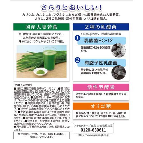 乳酸菌+酵素 大麦若葉(60袋入*2コセット)