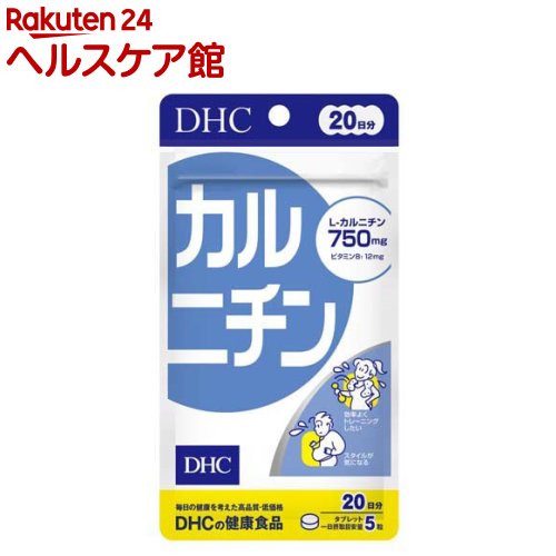 お店TOP＞健康食品＞サプリメント＞サプリメント成分 ア行＞L-カルニチン＞20日カルニチン (100粒入)【20日カルニチンの商品詳細】●L-カルニチンのサプリメント。●一日摂取目安量あたり750mg配合しました。●さらに、お酒や糖分の摂取が多い人には特に欠かせないビタミンB1と、若々しい体づくりに欠かせないトコトリエノールを配合しています。【召し上がり方】・一日摂取目安量を守り、水またはぬるま湯で噛まずにそのままお召し上がりください。・召し上がり量：1日5粒を目安にお召し上がりください。【品名・名称】L-カルニチンフマル酸塩加工食品【20日カルニチンの原材料】L-カルニチンフマル酸塩(国内製造)／セルロース、ステアリン酸Ca、糊料(ヒドロキシプロピルセルロース)、トコトリエノール、微粒二酸化ケイ素、ビタミンB1【栄養成分】5粒1600mgあたり熱量：6.5kcal、たんぱく質：0.41g、脂質：0.06g、炭水化物：1.09g、食塩相当量：0.0003g、ビタミンB1：12.0mg、Lーカルニチン：750mg、総トコトリエノール：4.8mg【アレルギー物質】記載なし【規格概要】32.0g(1粒重量320mg×100粒)【保存方法】直射日光、高温多湿な場所をさけて保存してください。【注意事項】・お身体に異常を感じた場合は、摂取を中止してください。・原材料をご確認の上、食物アレルギーのある方はお召し上がりにならないでください。・薬を服用中あるいは通院中の方、妊娠中の方は、お医者様にご相談の上お召し上がりください。・お子様の手の届かないところで保管してください。・開封後はしっかり開封口を閉め、なるべく早くお召し上がりください。【原産国】日本【ブランド】DHC【発売元、製造元、輸入元又は販売元】DHC 健康食品相談室リニューアルに伴い、パッケージ・内容等予告なく変更する場合がございます。予めご了承ください。DHC 健康食品相談室106-8571 東京都港区南麻布2-7-10120-575-368広告文責：楽天グループ株式会社電話：050-5577-5042[ダイエットサプリメント/ブランド：DHC/]
