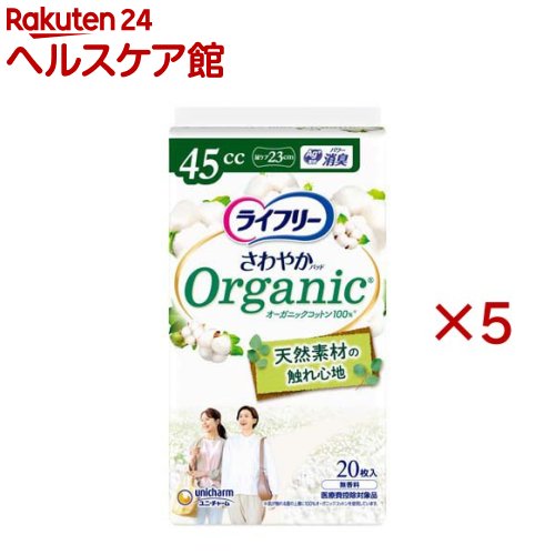 ライフリー さわやかパッド オーガニックコットン 45cc 女性用 尿ケアパッド 23cm(20枚入×5セット)【ライフリー　軽度　女性】 kenkocom-12218623 楽天24 ヘルスケア館 パッケージ画像