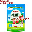 ヤクルトのおいしく栄養！こども青汁(10袋入*2セット)【ヤクルト】